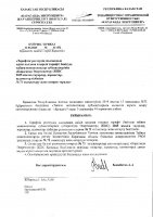 ТОЛЫҚТЫРУ ЖӘНЕ ӨЗГЕРТУ № 71
