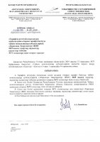 ТОЛЫҚТЫРУ ЖӘНЕ ӨЗГЕРТУ № 72