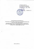ТОЛЫҚТЫРУ ЖӘНЕ ӨЗГЕРТУ № 72