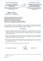 ТОЛЫҚТЫРУ ЖӘНЕ ӨЗГЕРТУ № 73
