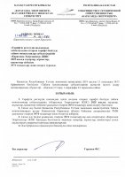 ТОЛЫҚТЫРУ ЖӘНЕ ӨЗГЕРТУ № 74
