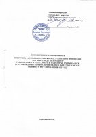 ТОЛЫҚТЫРУ ЖӘНЕ ӨЗГЕРТУ № 74