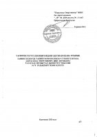 ТОЛЫҚТЫРУ ЖӘНЕ ӨЗГЕРТУ № 76