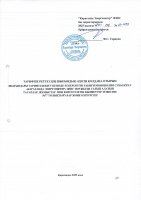 ТОЛЫҚТЫРУ ЖӘНЕ ӨЗГЕРТУ № 77