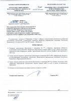 ТОЛЫҚТЫРУ ЖӘНЕ ӨЗГЕРТУ № 77