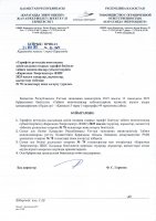 ТОЛЫҚТЫРУ ЖӘНЕ ӨЗГЕРТУ № 78
