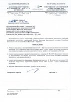 ТОЛЫҚТЫРУ ЖӘНЕ ӨЗГЕРТУ № 78