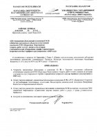 ТОЛЫҚТЫРУ ЖӘНЕ ӨЗГЕРТУ №56