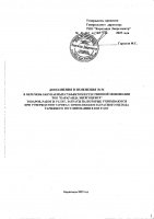 ТОЛЫҚТЫРУ ЖӘНЕ ӨЗГЕРТУ №56