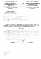 ТОЛЫҚТЫРУ ЖӘНЕ ӨЗГЕРТУ № 57