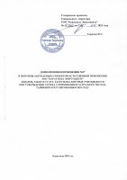 ТОЛЫҚТЫРУ ЖӘНЕ ӨЗГЕРТУ № 57
