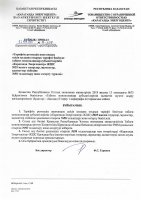 ТОЛЫҚТЫРУ ЖӘНЕ ӨЗГЕРТУ № 58