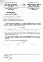 ТОЛЫҚТЫРУ ЖӘНЕ ӨЗГЕРТУ № 58