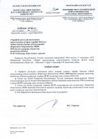 ТОЛЫҚТЫРУ ЖӘНЕ ӨЗГЕРТУ № 59