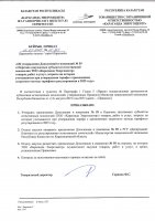 ТОЛЫҚТЫРУ ЖӘНЕ ӨЗГЕРТУ № 59