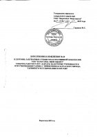 ТОЛЫҚТЫРУ ЖӘНЕ ӨЗГЕРТУ № 60
