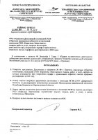 ТОЛЫҚТЫРУ ЖӘНЕ ӨЗГЕРТУ № 60