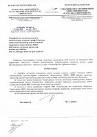 ТОЛЫҚТЫРУ ЖӘНЕ ӨЗГЕРТУ № 61