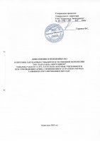 ТОЛЫҚТЫРУ ЖӘНЕ ӨЗГЕРТУ № 61