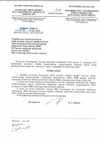 ТОЛЫҚТЫРУ ЖӘНЕ ӨЗГЕРТУ № 63