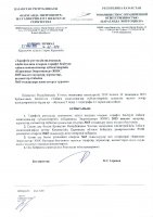ТОЛЫҚТЫРУ ЖӘНЕ ӨЗГЕРТУ № 65