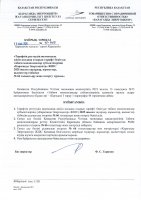ТОЛЫҚТЫРУ ЖӘНЕ ӨЗГЕРТУ № 66