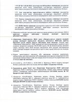КЕҢЕЙТУ ЖОБАСЫНЫҢ ЖОСПАР-КЕСТЕСІН ОРЫНДАУ ТУРАЛЫ ЕСЕБІ