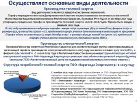 2025 жылдың 1 жартыжылдығының қорытындысы бойынша тұтынушылар алдында есеп өтті