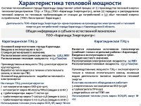 2025 жылдың 1 жартыжылдығының қорытындысы бойынша тұтынушылар алдында есеп өтті