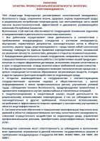 Экологическая политика