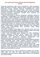 Экологическая политика