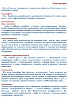 Миссия, ценности