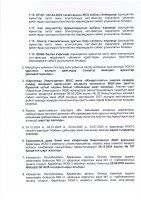 КЕҢЕЙТУ ЖОБАСЫНЫҢ ЖОСПАР-КЕСТЕСІН ОРЫНДАУ ТУРАЛЫ ЕСЕБІ
