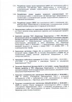 КЕҢЕЙТУ ЖОБАСЫНЫҢ ЖОСПАР-КЕСТЕСІН ОРЫНДАУ ТУРАЛЫ ЕСЕБІ