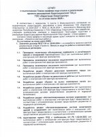 КЕҢЕЙТУ ЖОБАСЫНЫҢ ЖОСПАР-КЕСТЕСІН ОРЫНДАУ ТУРАЛЫ ЕСЕБІ