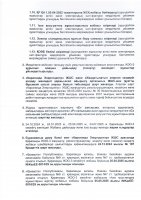КЕҢЕЙТУ ЖОБАСЫНЫҢ ЖОСПАР-КЕСТЕСІН ОРЫНДАУ ТУРАЛЫ ЕСЕБІ
