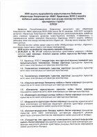 КЕҢЕЙТУ ЖОБАСЫНЫҢ ЖОСПАР-КЕСТЕСІН ОРЫНДАУ ТУРАЛЫ ЕСЕБІ