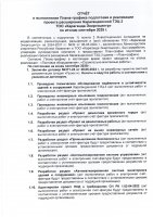 КЕҢЕЙТУ ЖОБАСЫНЫҢ ЖОСПАР-КЕСТЕСІН ОРЫНДАУ ТУРАЛЫ ЕСЕБІ