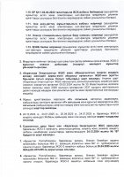 КЕҢЕЙТУ ЖОБАСЫНЫҢ ЖОСПАР-КЕСТЕСІН ОРЫНДАУ ТУРАЛЫ ЕСЕБІ