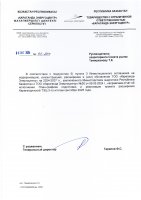 КЕҢЕЙТУ ЖОБАСЫНЫҢ ЖОСПАР-КЕСТЕСІН ОРЫНДАУ ТУРАЛЫ ЕСЕБІ