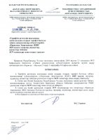 ТОЛЫҚТЫРУ ЖӘНЕ ӨЗГЕРТУ № 78