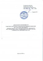 ТОЛЫҚТЫРУ ЖӘНЕ ӨЗГЕРТУ № 78