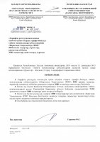 ТОЛЫҚТЫРУ ЖӘНЕ ӨЗГЕРТУ № 78