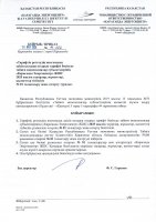ТОЛЫҚТЫРУ ЖӘНЕ ӨЗГЕРТУ № 81