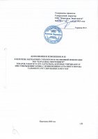 ТОЛЫҚТЫРУ ЖӘНЕ ӨЗГЕРТУ № 82