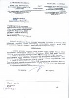 ТОЛЫҚТЫРУ ЖӘНЕ ӨЗГЕРТУ № 82