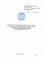 ТОЛЫҚТЫРУ ЖӘНЕ ӨЗГЕРТУ № 82