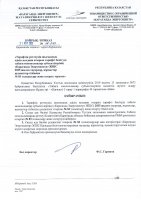 ТОЛЫҚТЫРУ ЖӘНЕ ӨЗГЕРТУ № 83