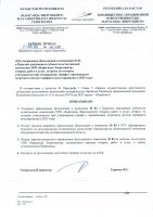 ТОЛЫҚТЫРУ ЖӘНЕ ӨЗГЕРТУ № 83