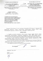 ТОЛЫҚТЫРУ ЖӘНЕ ӨЗГЕРТУ № 84